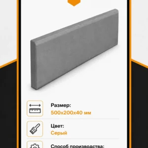 Бордюр садовый вибролитьевой 500x200x40 мм