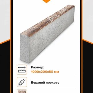 Бордюр садовый 1000х200х80 мм, Colormix Бавария, верхний прокрас