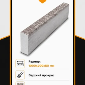 Бордюр садовый 1000х200х80 мм, Colormix, верхний прокрас