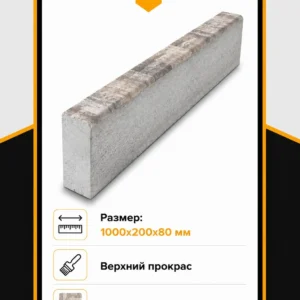 Бордюр садовый 1000х200х80 мм, Colormix Листопад, верхний прокрас
